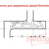 ущільнювач для дверей, вікон DEVENTER SV 155 (S 7672)