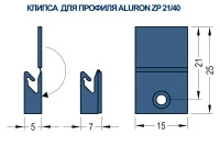 кліпса ALURON ZP 21/40