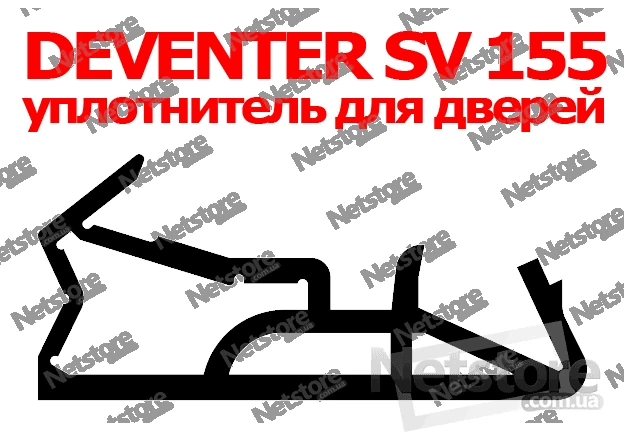 ущільнювач для дверей, вікон DEVENTER SV 155 (S 7672)