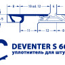 штульповый уплотнитель Deventer s 6600 (Девентер)