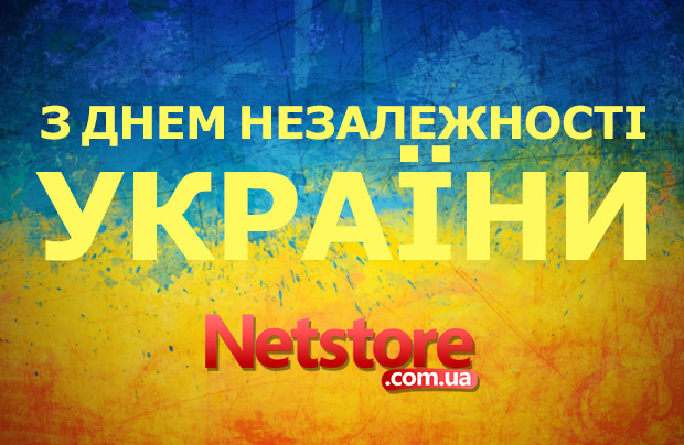 З днем незалежності України!